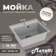 Кухонная мойка Maretti Kitchen KT490-GR, серый